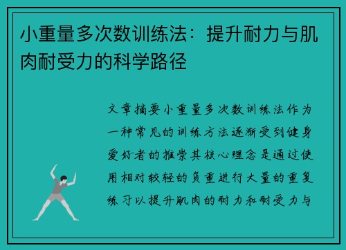 小重量多次数训练法：提升耐力与肌肉耐受力的科学路径