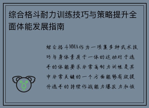 综合格斗耐力训练技巧与策略提升全面体能发展指南